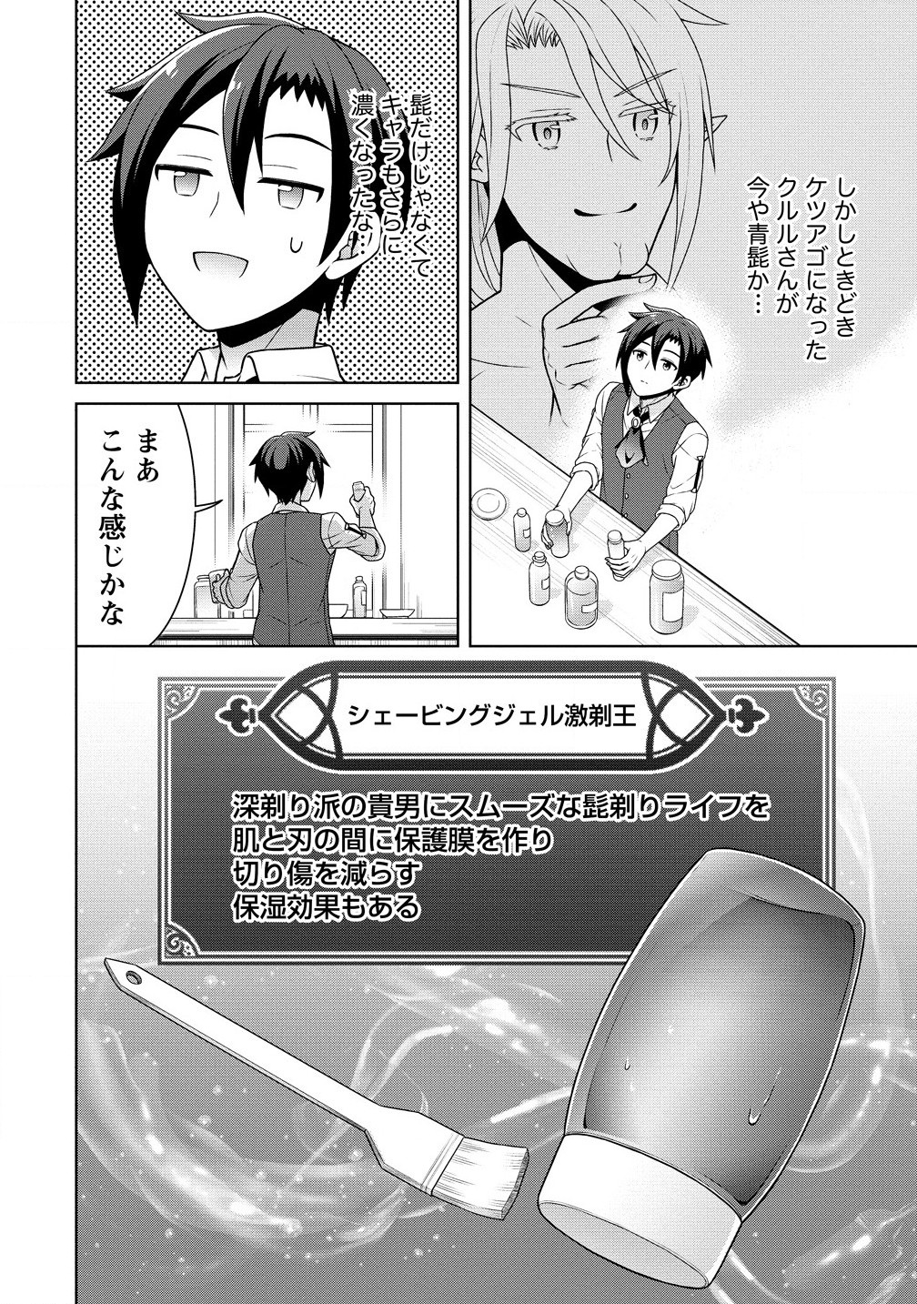 Cheat Kusushi no Slow Life: Isekai ni Tsukurou Drugstore - Chapter 63.2 - Page 6